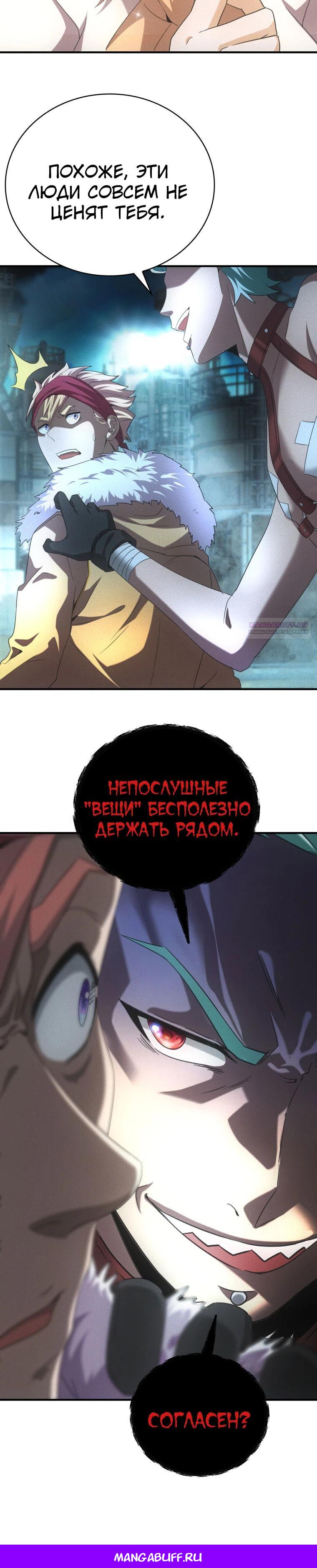 Манга Добро пожаловать в апокалипсис - Глава 52 Страница 16