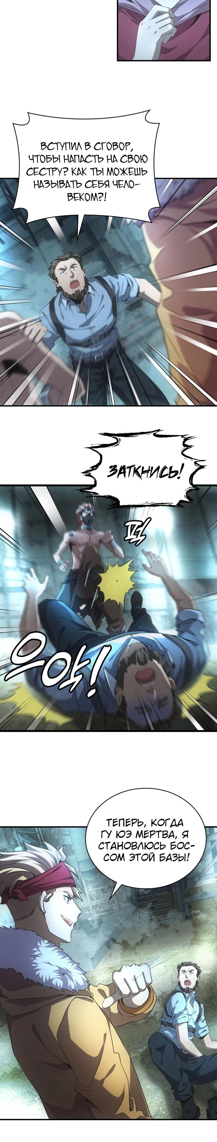 Манга Добро пожаловать в апокалипсис - Глава 52 Страница 3