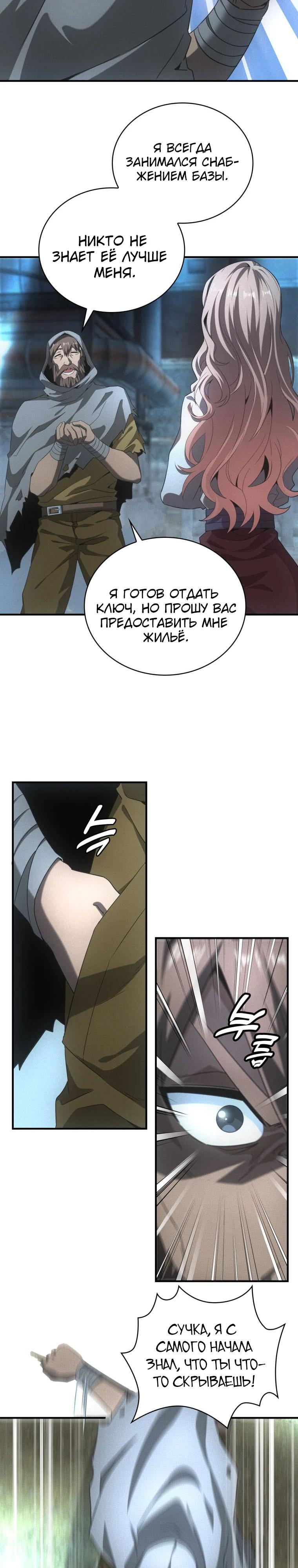 Манга Добро пожаловать в апокалипсис - Глава 52 Страница 11
