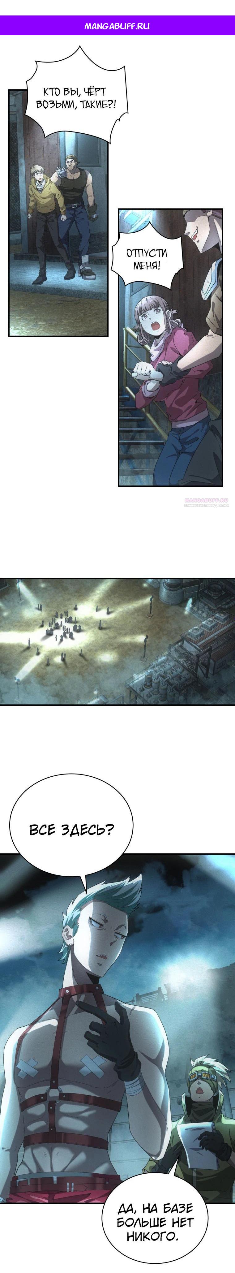 Манга Добро пожаловать в апокалипсис - Глава 52 Страница 1