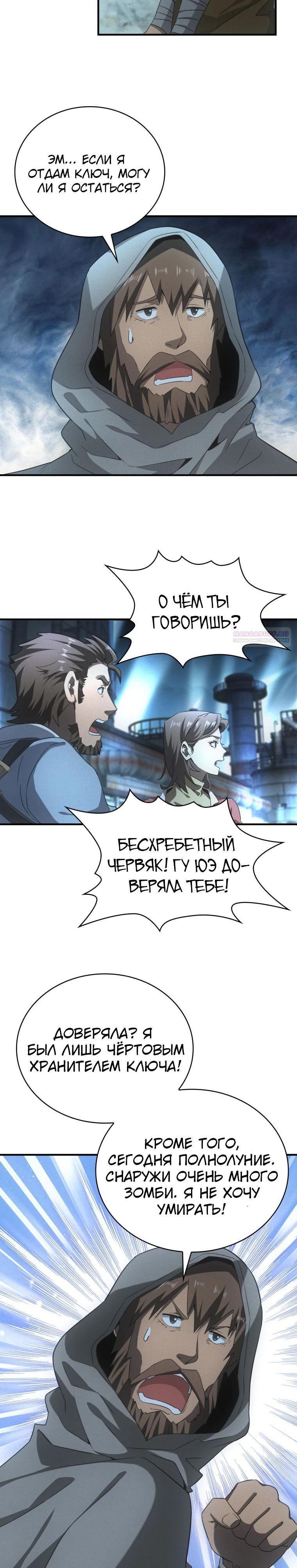 Манга Добро пожаловать в апокалипсис - Глава 52 Страница 10
