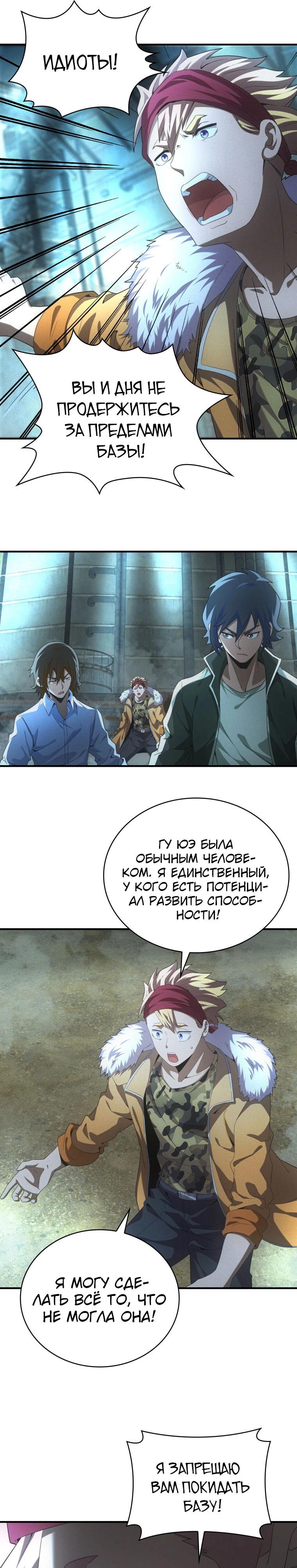 Манга Добро пожаловать в апокалипсис - Глава 52 Страница 8