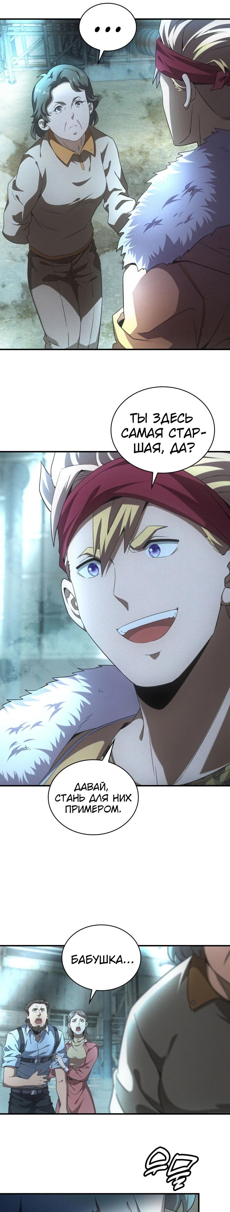 Манга Добро пожаловать в апокалипсис - Глава 52 Страница 5