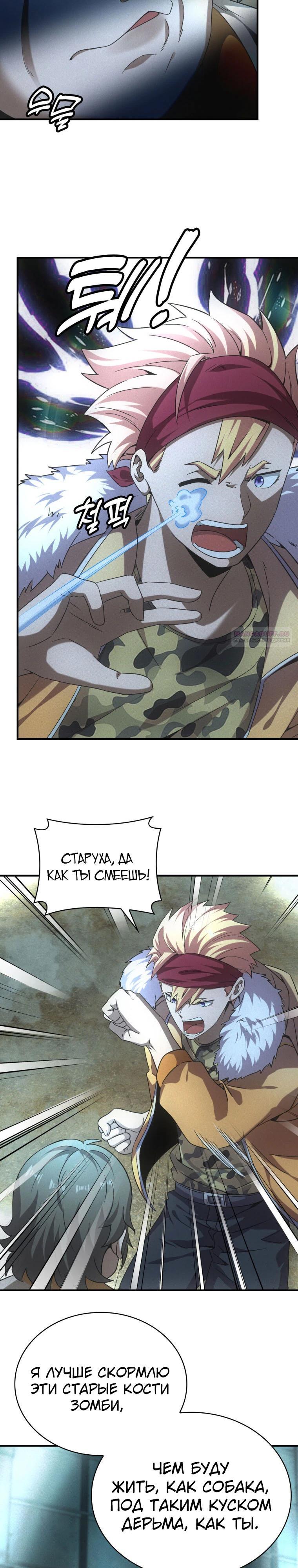 Манга Добро пожаловать в апокалипсис - Глава 52 Страница 6