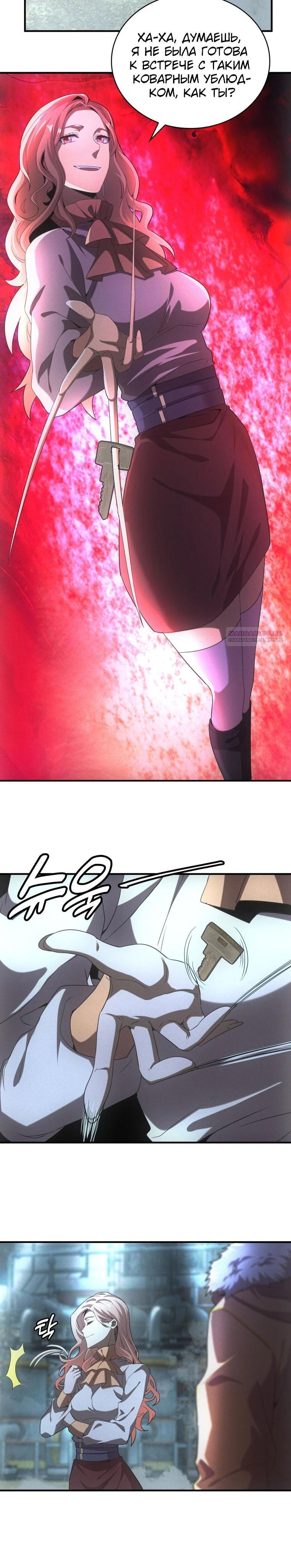 Манга Добро пожаловать в апокалипсис - Глава 52 Страница 14