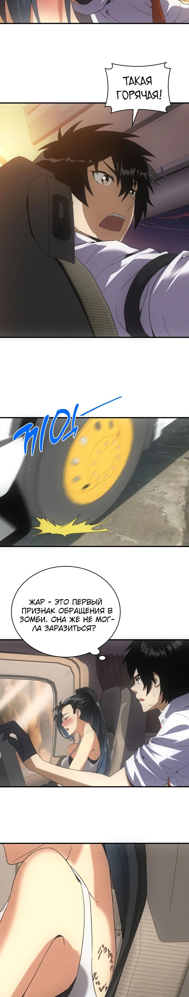 Манга Добро пожаловать в апокалипсис - Глава 51 Страница 3