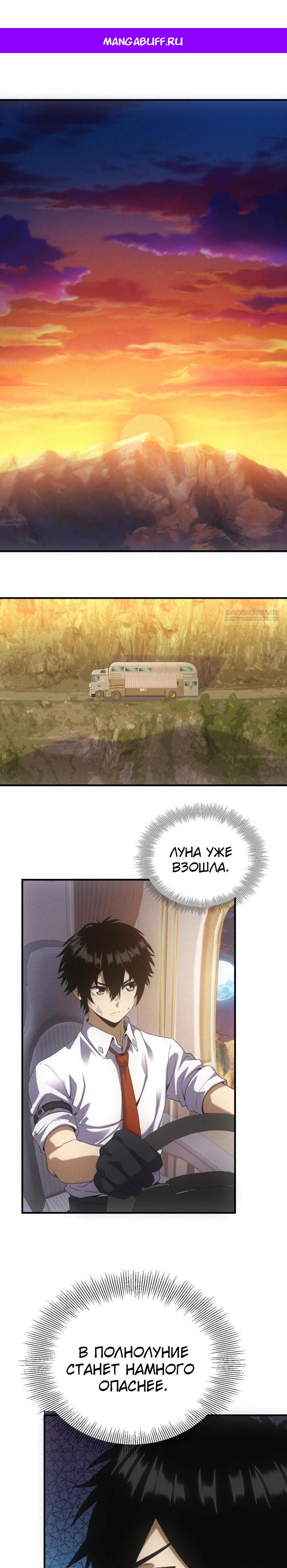 Манга Добро пожаловать в апокалипсис - Глава 51 Страница 1