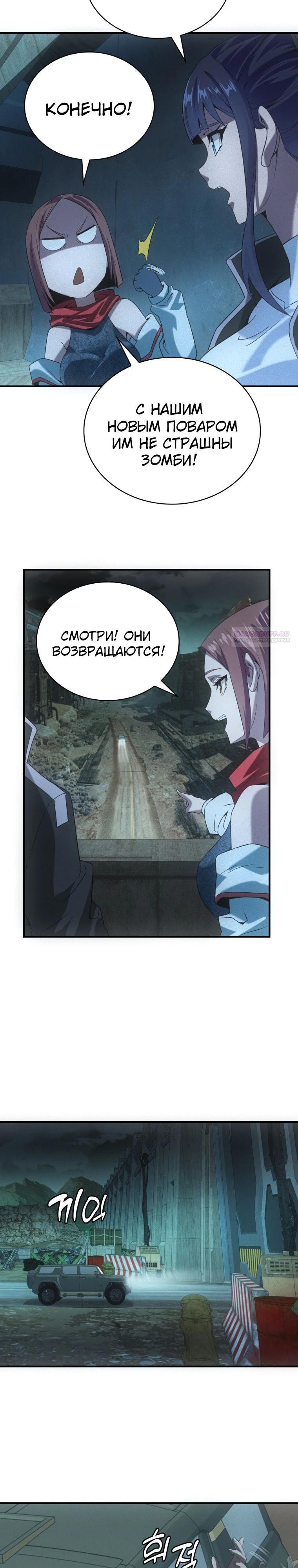 Манга Добро пожаловать в апокалипсис - Глава 51 Страница 6