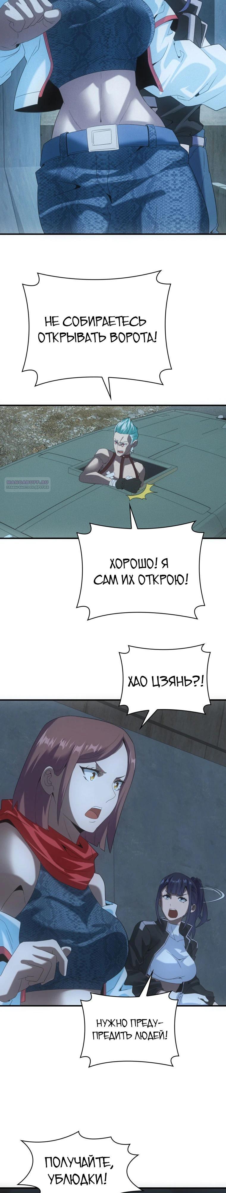 Манга Добро пожаловать в апокалипсис - Глава 51 Страница 10