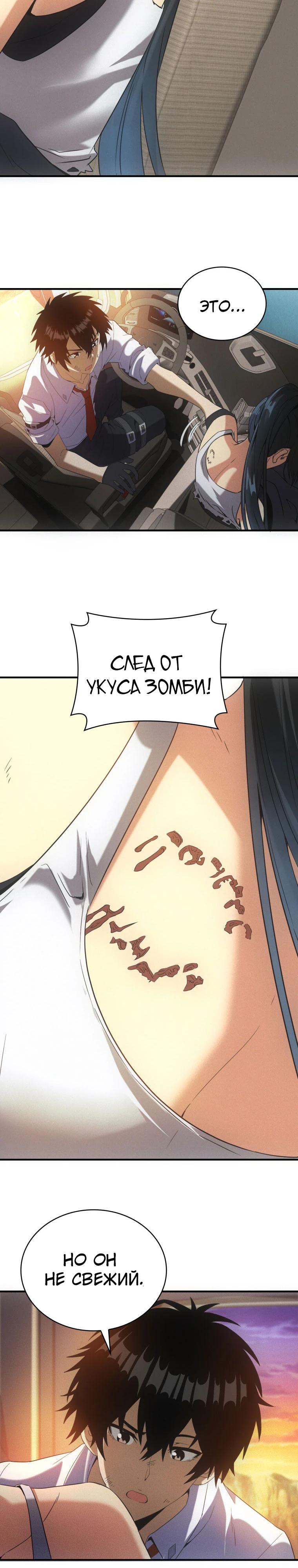 Манга Добро пожаловать в апокалипсис - Глава 51 Страница 4