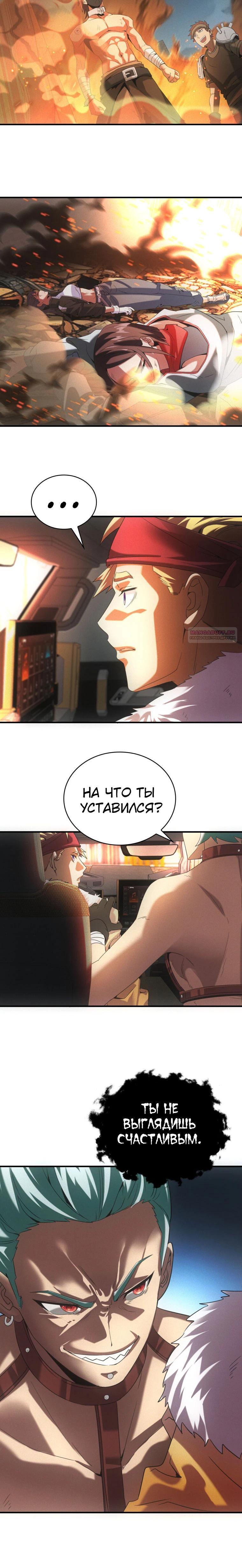 Манга Добро пожаловать в апокалипсис - Глава 51 Страница 14