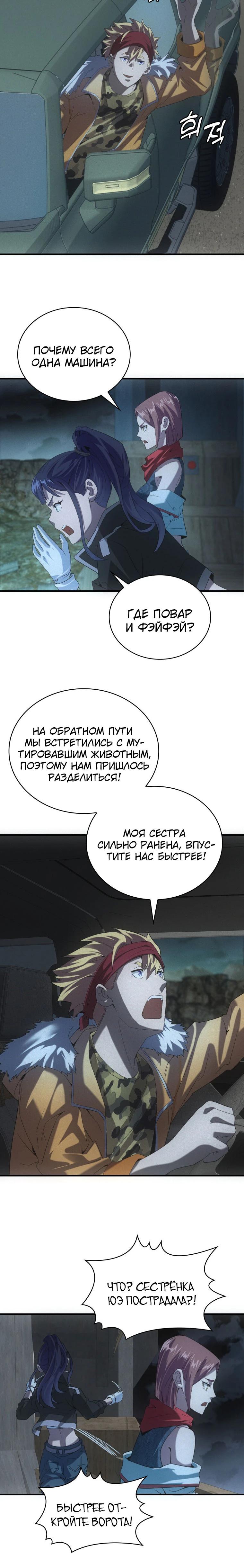 Манга Добро пожаловать в апокалипсис - Глава 51 Страница 7