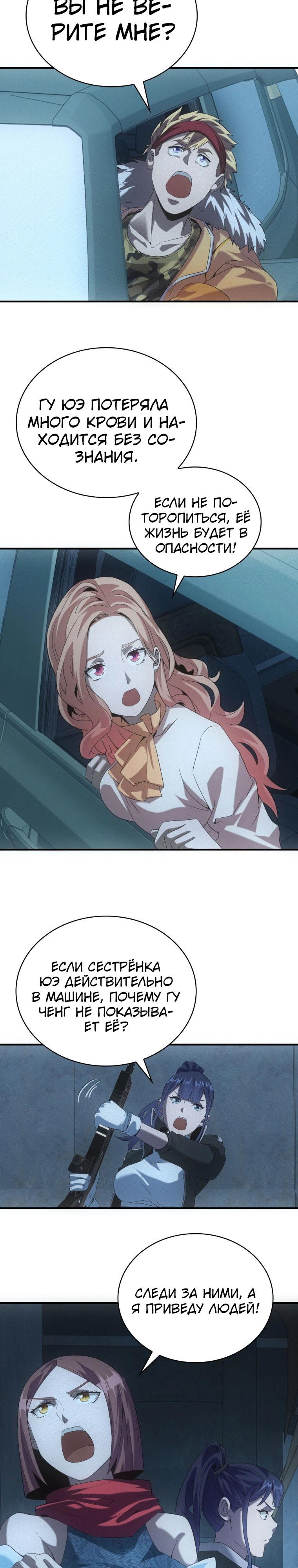 Манга Добро пожаловать в апокалипсис - Глава 51 Страница 9