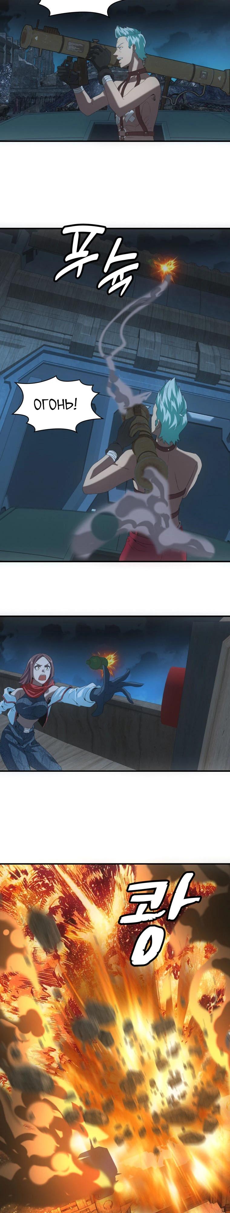 Манга Добро пожаловать в апокалипсис - Глава 51 Страница 11
