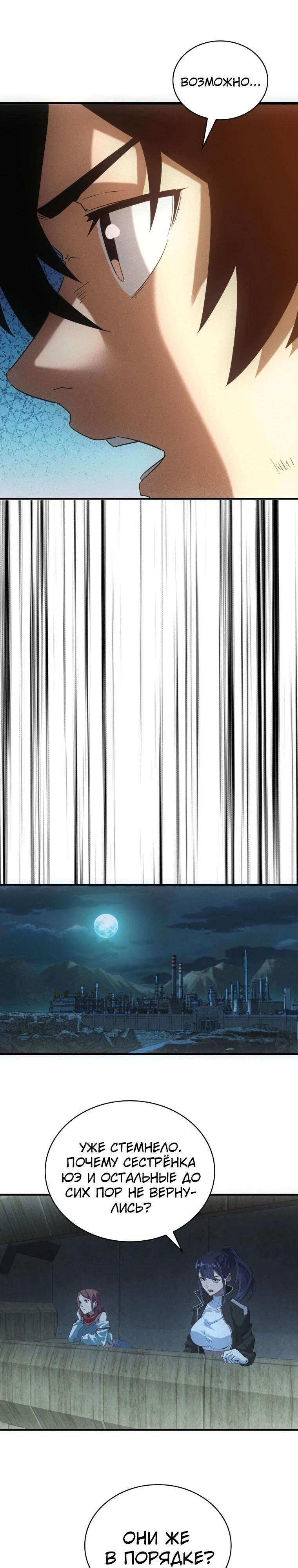 Манга Добро пожаловать в апокалипсис - Глава 51 Страница 5