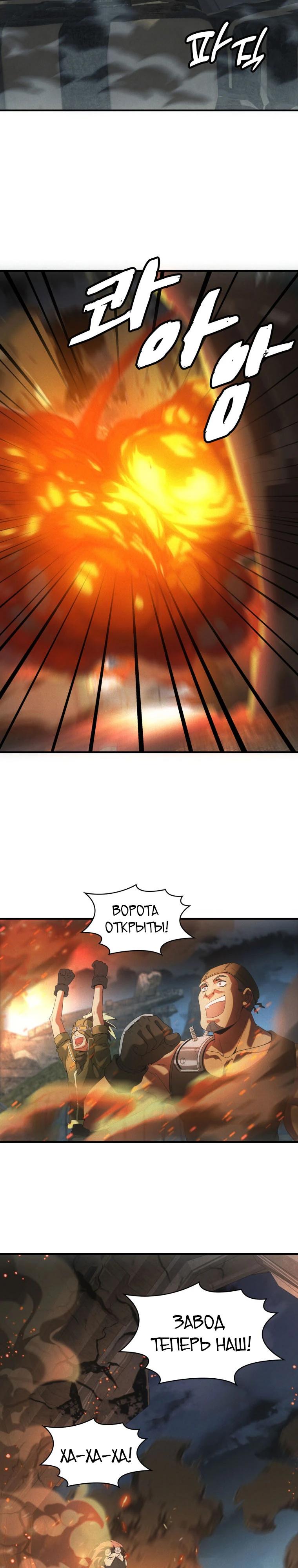 Манга Добро пожаловать в апокалипсис - Глава 51 Страница 13