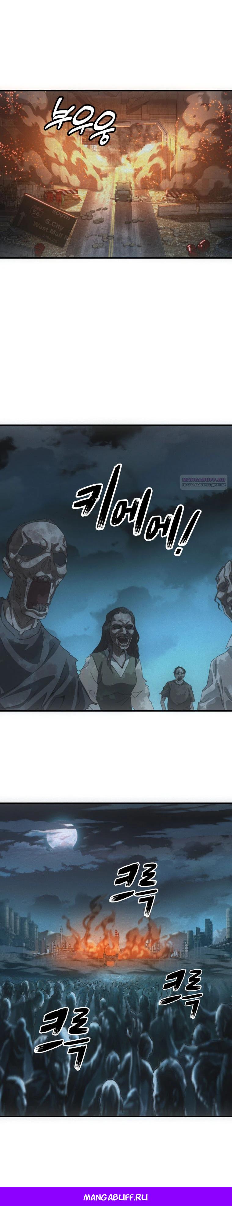 Манга Добро пожаловать в апокалипсис - Глава 51 Страница 16