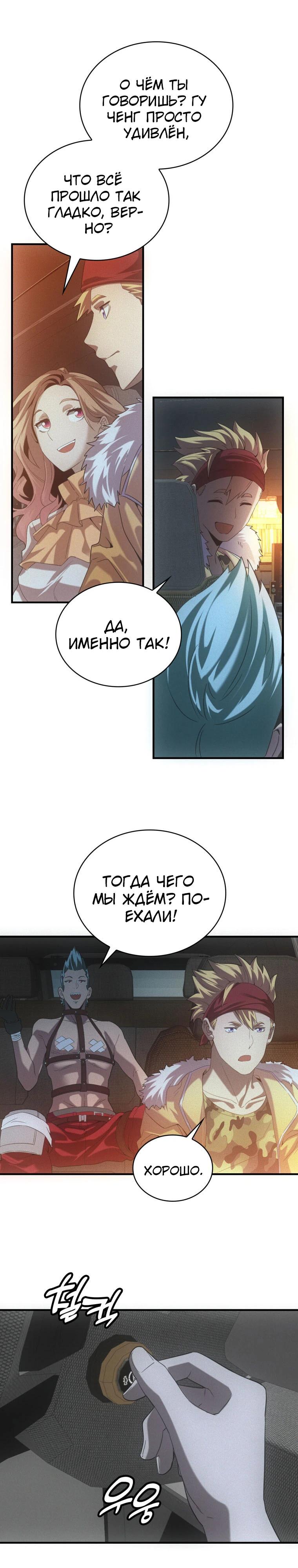 Манга Добро пожаловать в апокалипсис - Глава 51 Страница 15