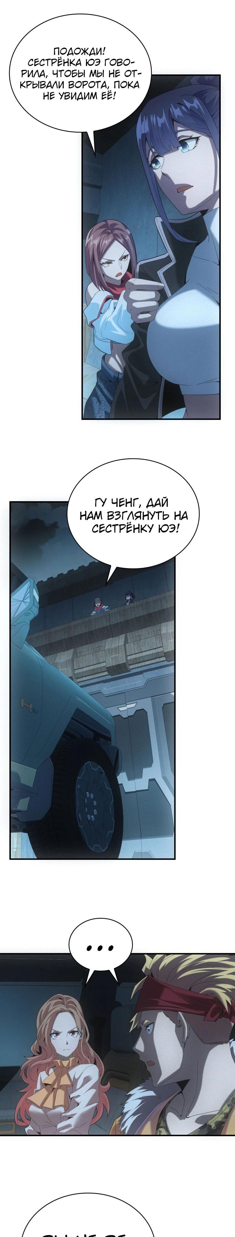 Манга Добро пожаловать в апокалипсис - Глава 51 Страница 8