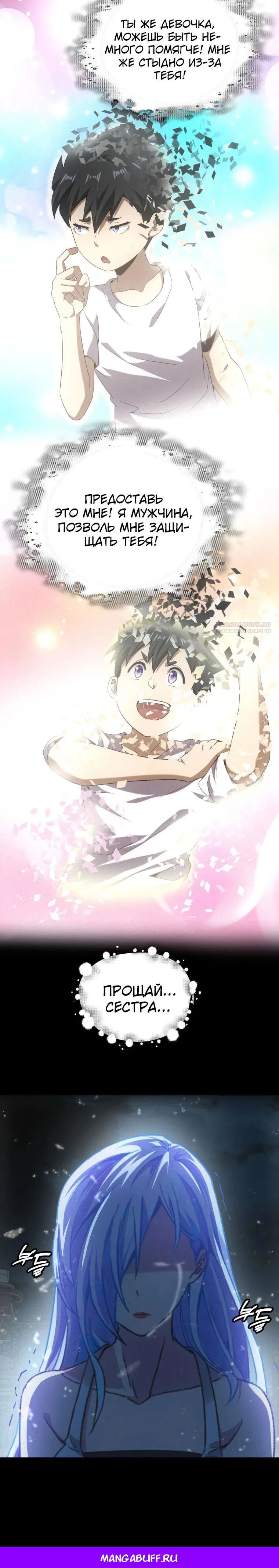 Манга Добро пожаловать в апокалипсис - Глава 59 Страница 17