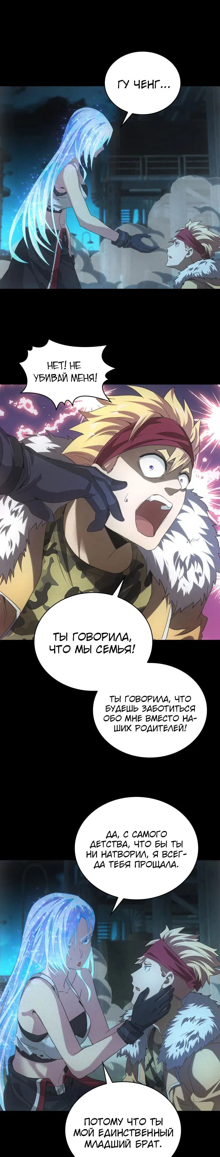 Манга Добро пожаловать в апокалипсис - Глава 59 Страница 9