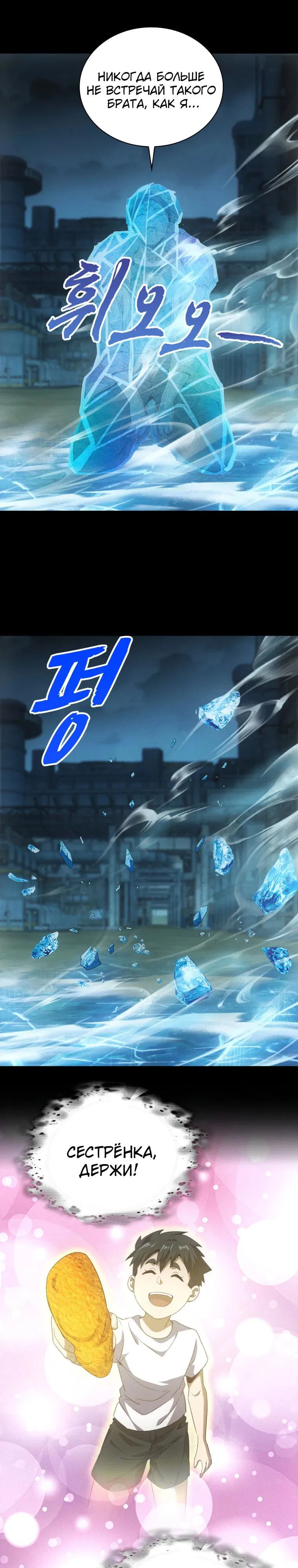 Манга Добро пожаловать в апокалипсис - Глава 59 Страница 16