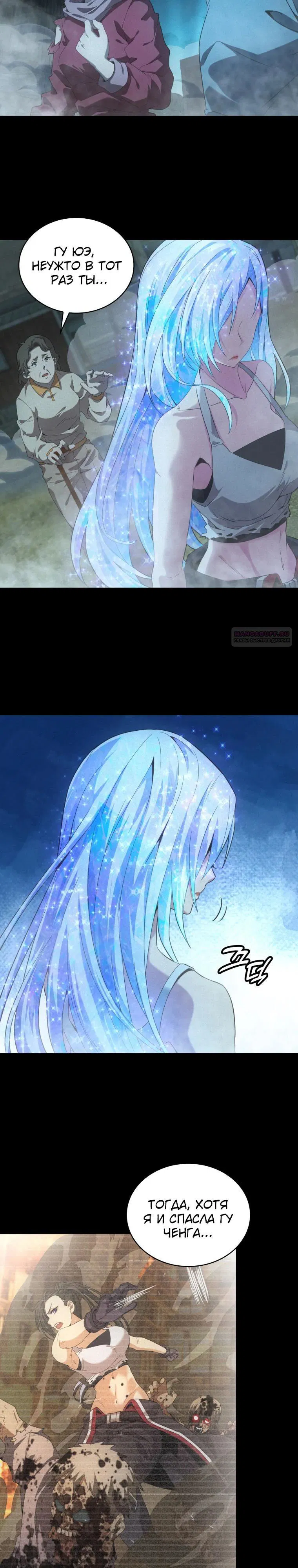 Манга Добро пожаловать в апокалипсис - Глава 59 Страница 2