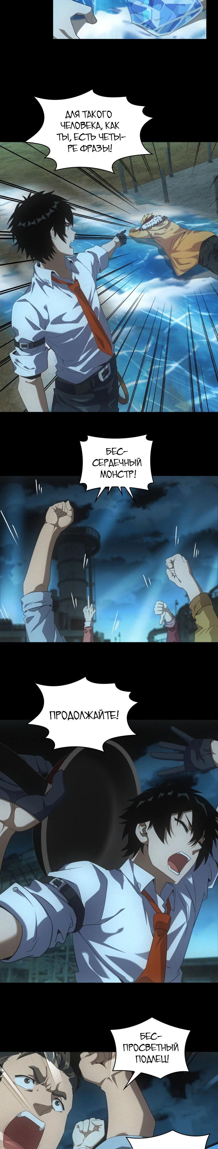 Манга Добро пожаловать в апокалипсис - Глава 59 Страница 5