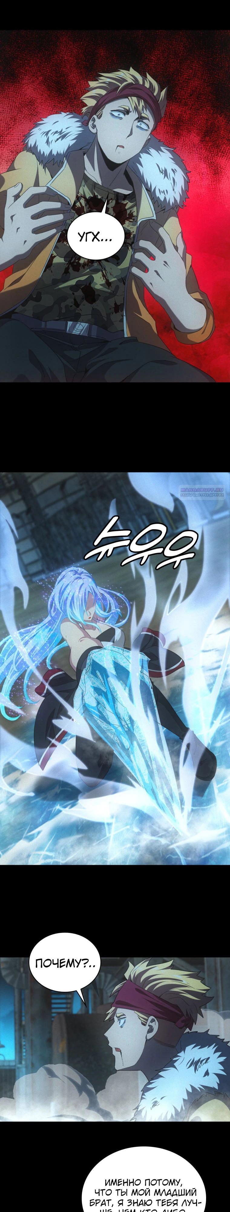 Манга Добро пожаловать в апокалипсис - Глава 59 Страница 14