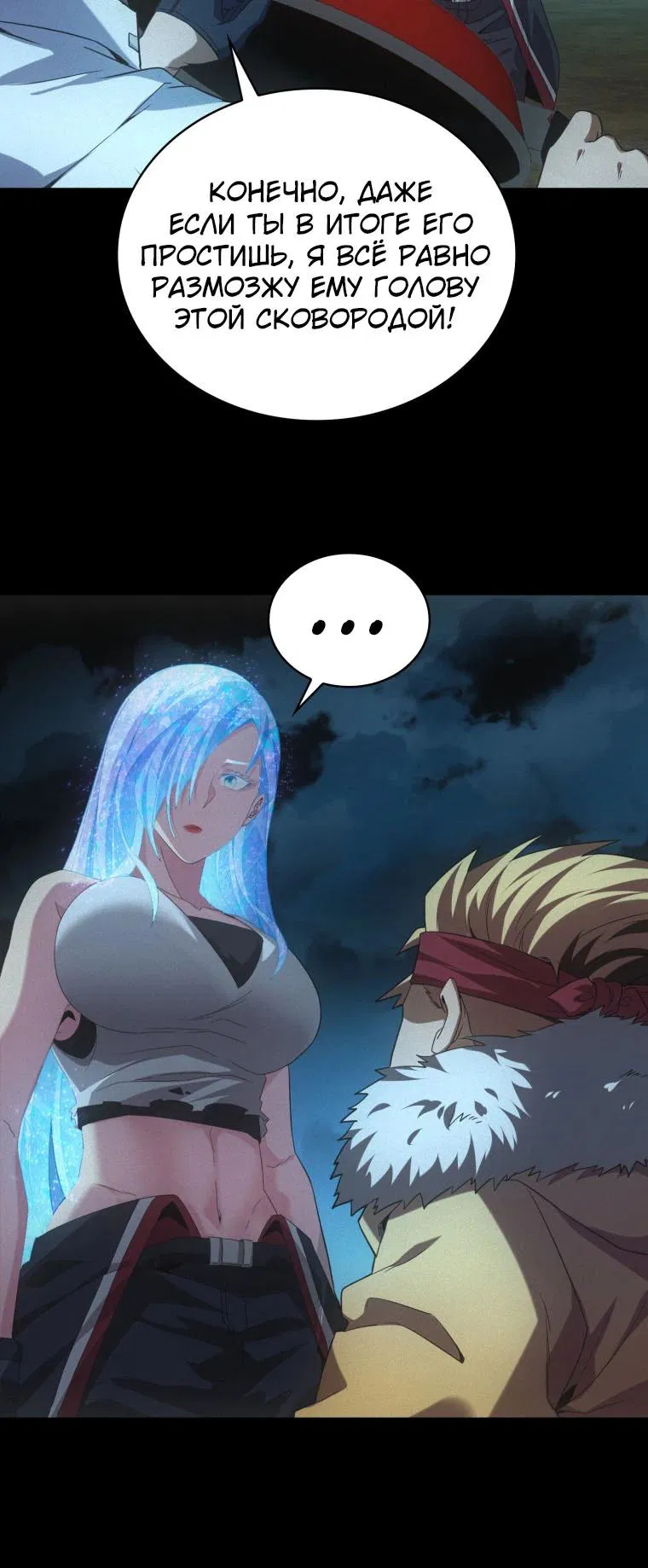 Манга Добро пожаловать в апокалипсис - Глава 59 Страница 8