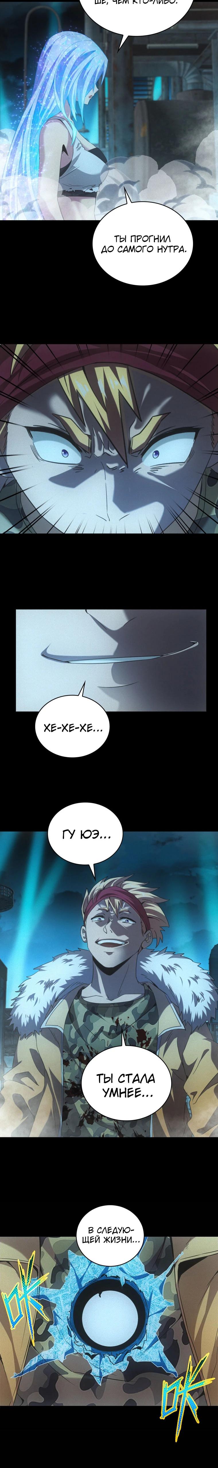 Манга Добро пожаловать в апокалипсис - Глава 59 Страница 15