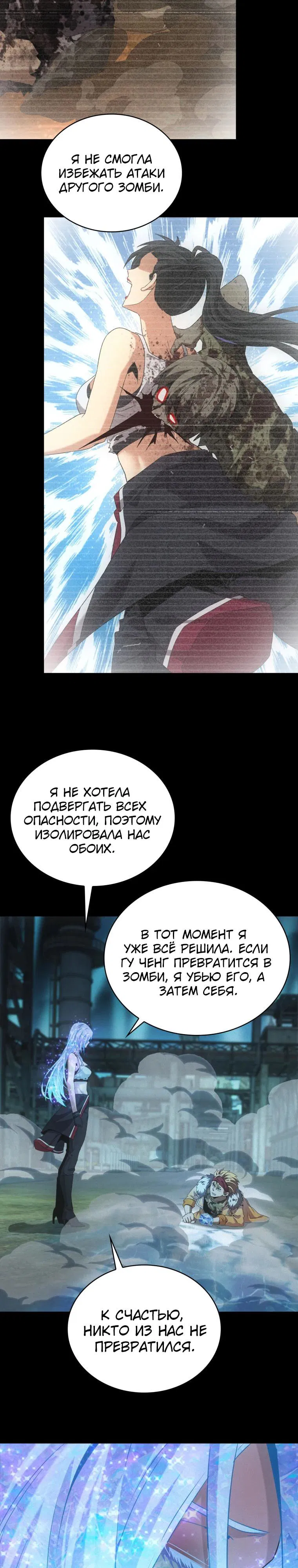 Манга Добро пожаловать в апокалипсис - Глава 59 Страница 3
