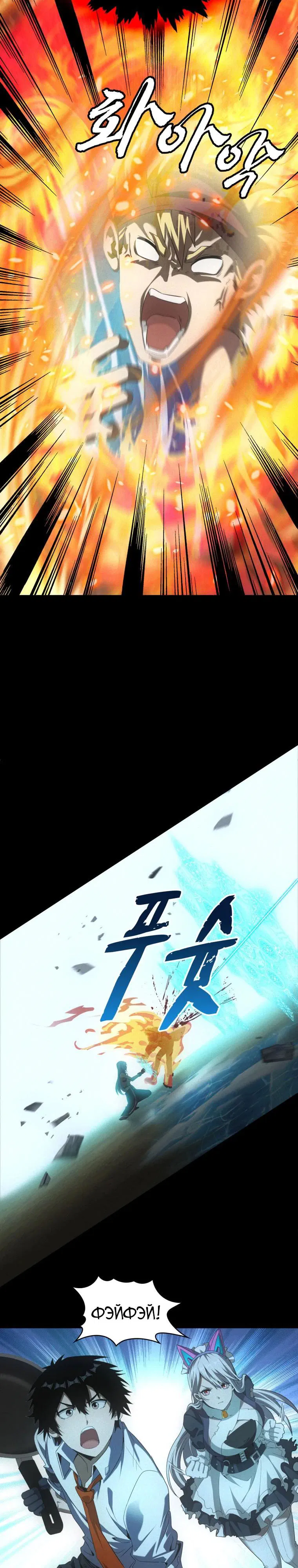 Манга Добро пожаловать в апокалипсис - Глава 59 Страница 11