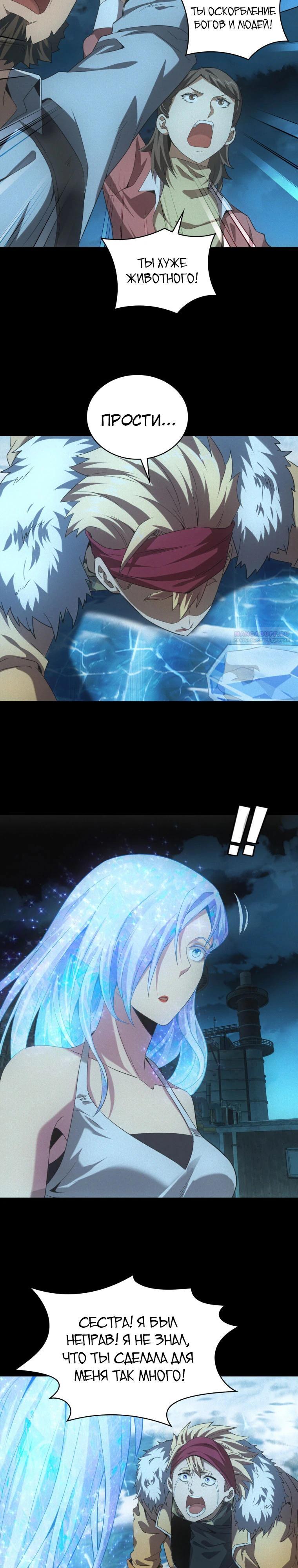 Манга Добро пожаловать в апокалипсис - Глава 59 Страница 6