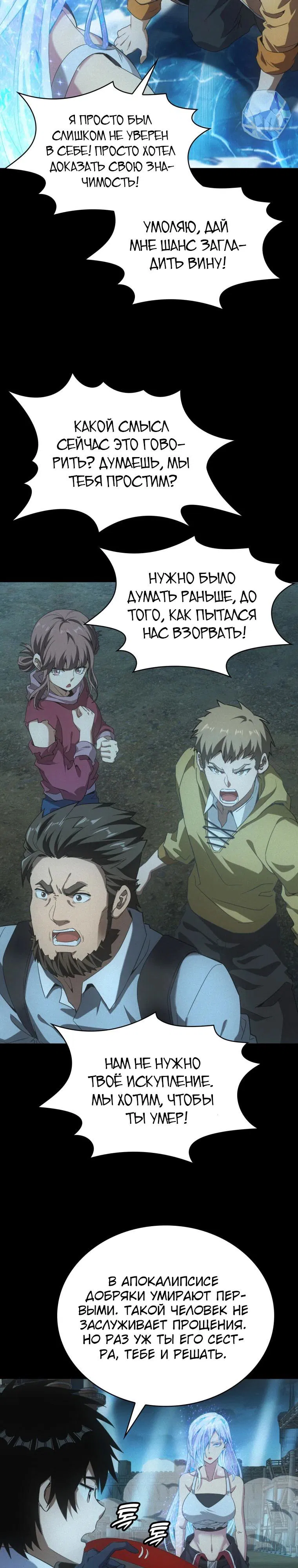 Манга Добро пожаловать в апокалипсис - Глава 59 Страница 7