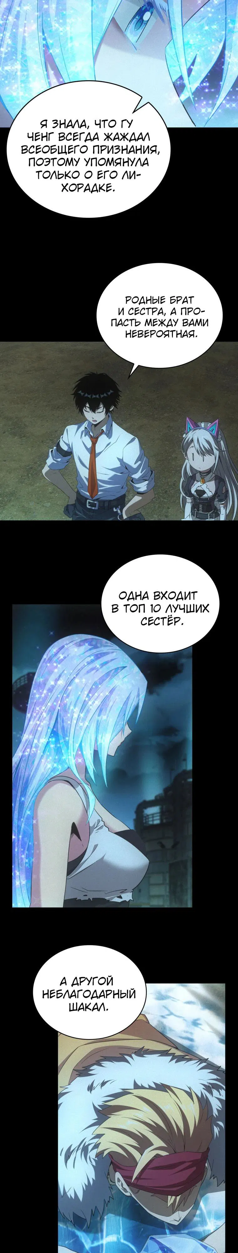 Манга Добро пожаловать в апокалипсис - Глава 59 Страница 4