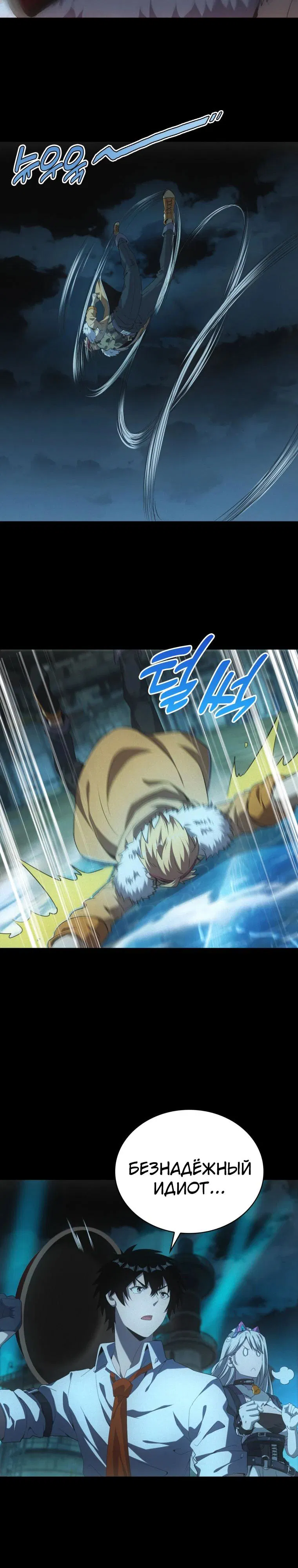 Манга Добро пожаловать в апокалипсис - Глава 59 Страница 13