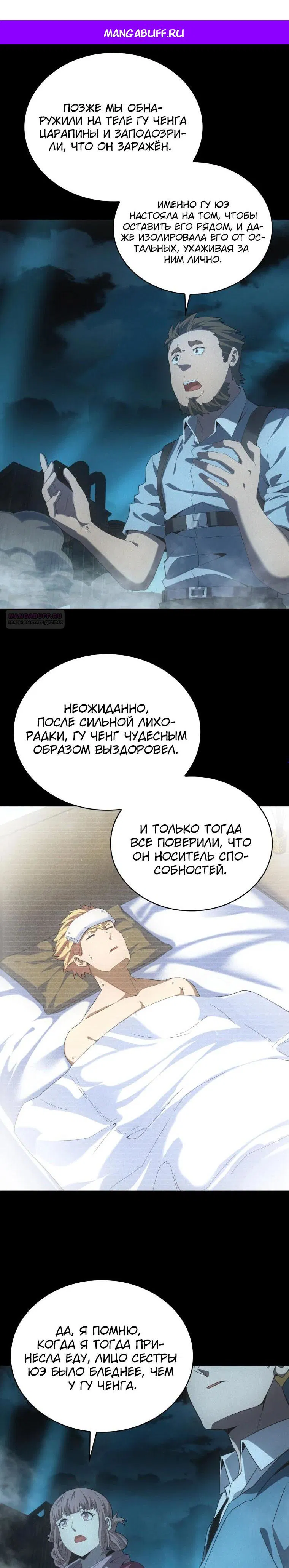 Манга Добро пожаловать в апокалипсис - Глава 59 Страница 1