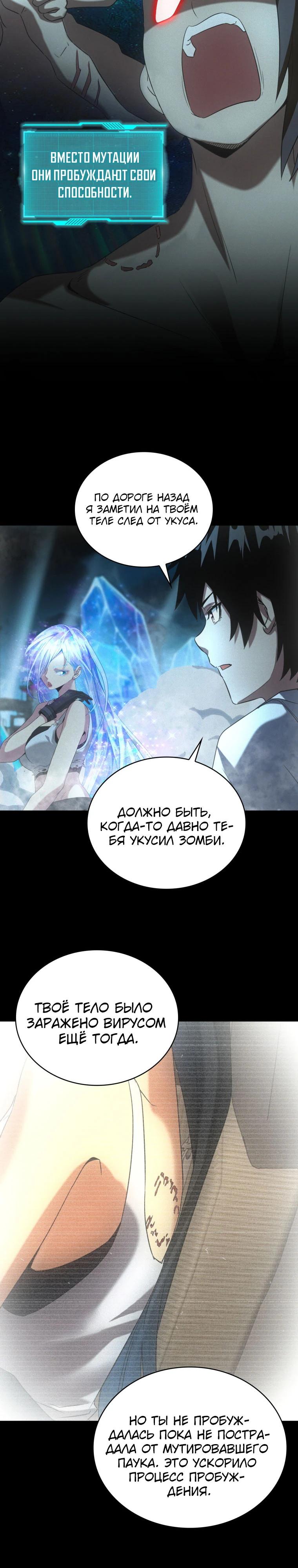 Манга Добро пожаловать в апокалипсис - Глава 58 Страница 12