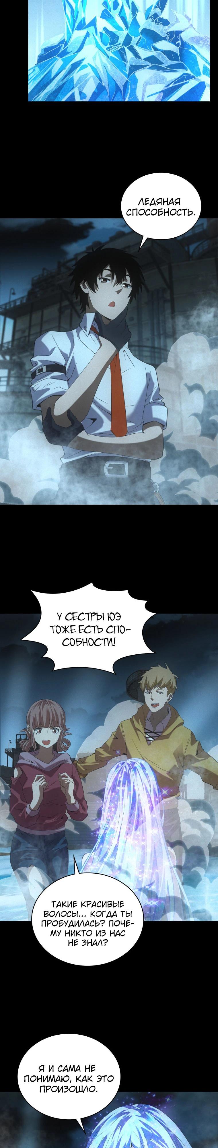 Манга Добро пожаловать в апокалипсис - Глава 58 Страница 9