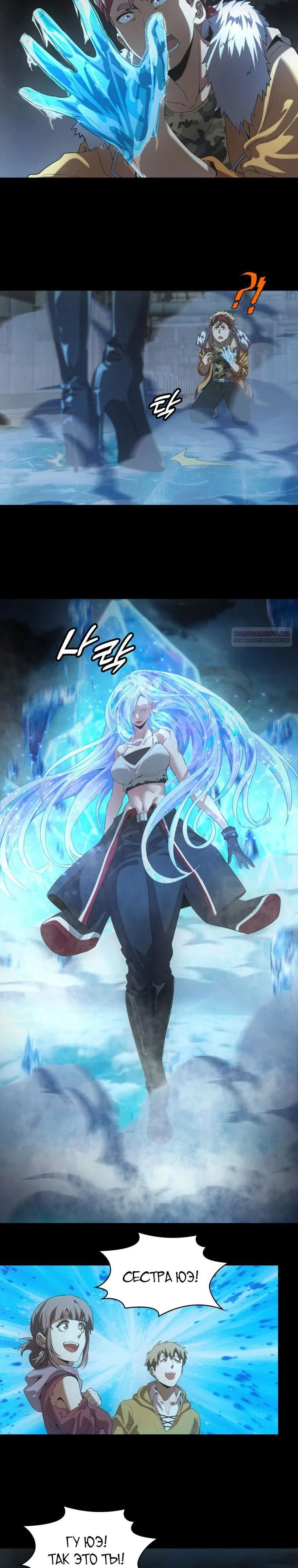 Манга Добро пожаловать в апокалипсис - Глава 58 Страница 6