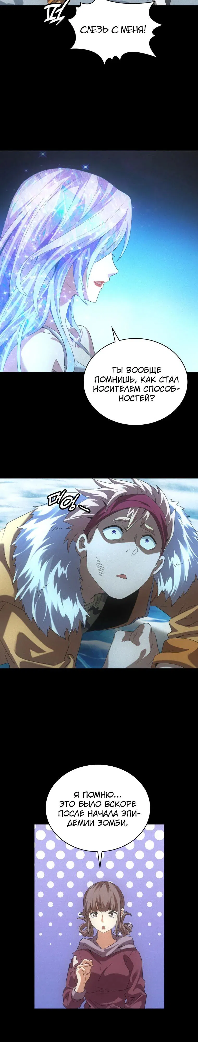 Манга Добро пожаловать в апокалипсис - Глава 58 Страница 17