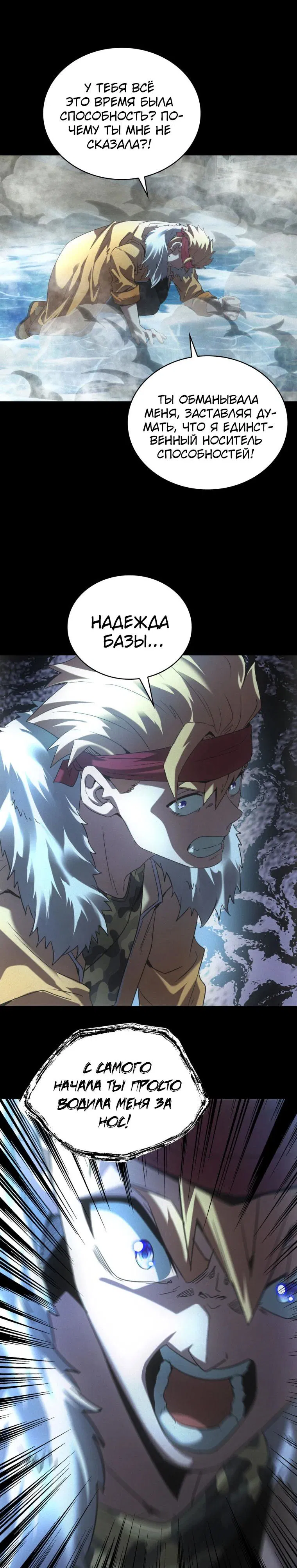 Манга Добро пожаловать в апокалипсис - Глава 58 Страница 13