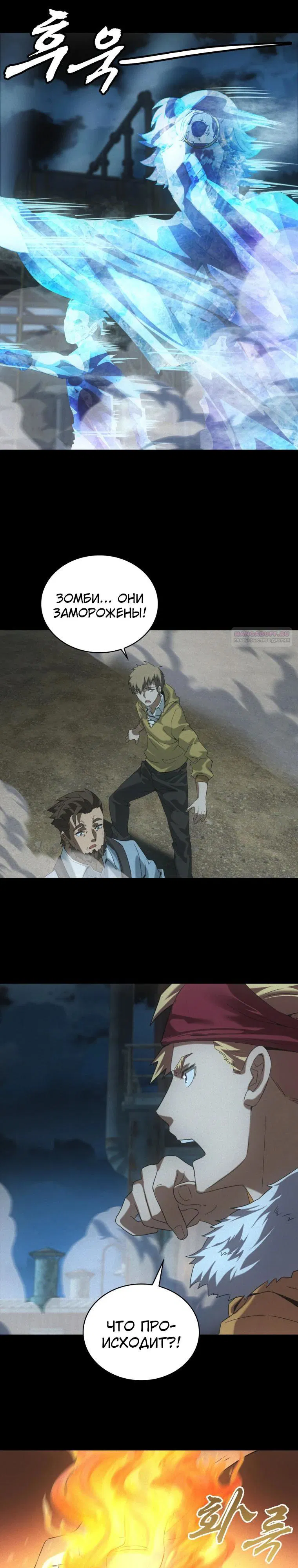 Манга Добро пожаловать в апокалипсис - Глава 58 Страница 2