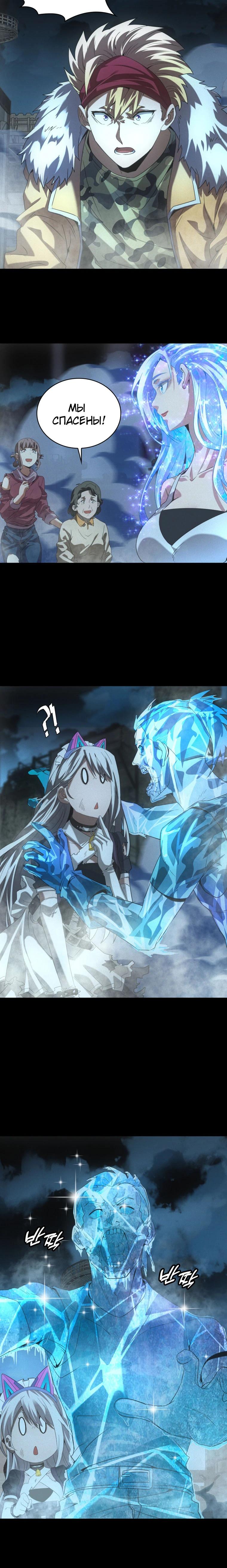 Манга Добро пожаловать в апокалипсис - Глава 58 Страница 7