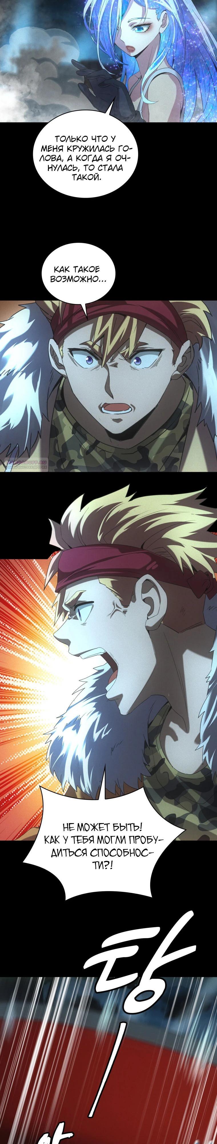 Манга Добро пожаловать в апокалипсис - Глава 58 Страница 10