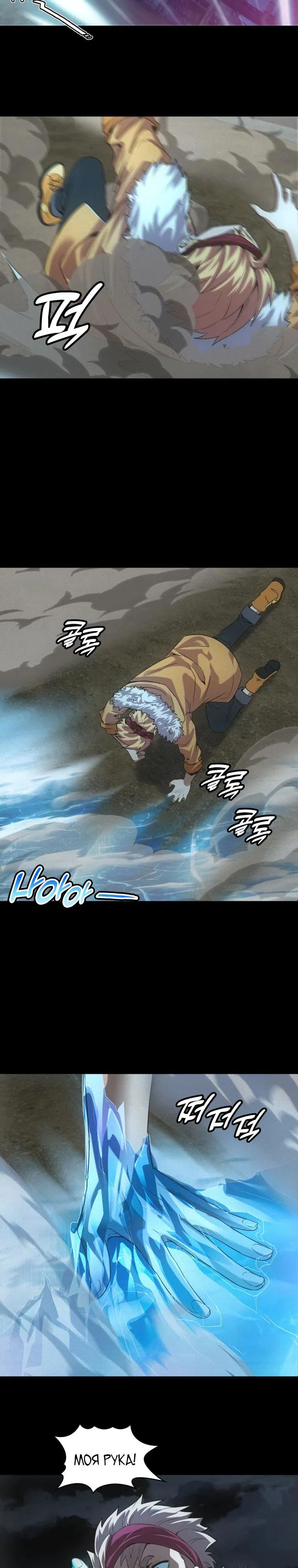 Манга Добро пожаловать в апокалипсис - Глава 58 Страница 5