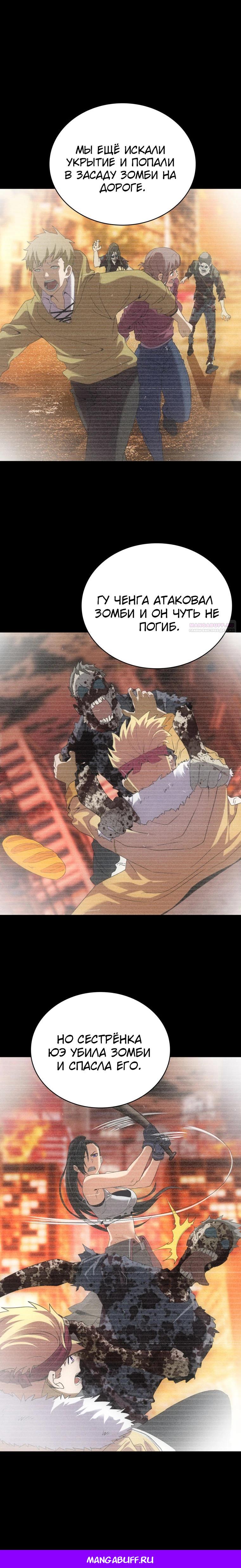 Манга Добро пожаловать в апокалипсис - Глава 58 Страница 18