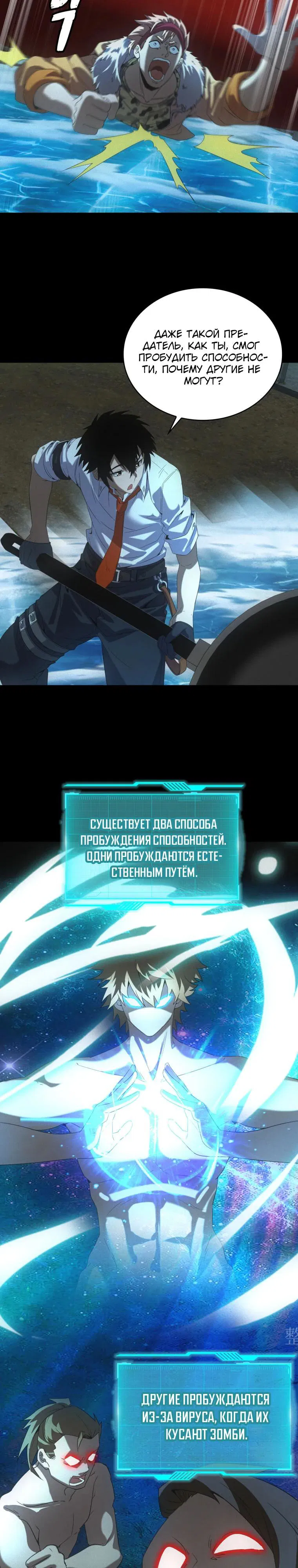 Манга Добро пожаловать в апокалипсис - Глава 58 Страница 11