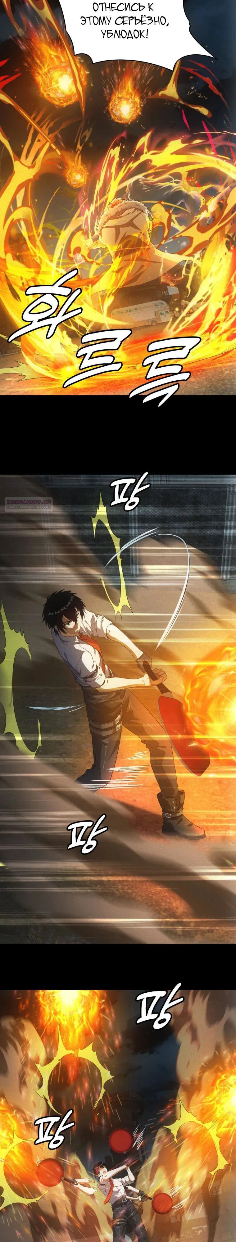 Манга Добро пожаловать в апокалипсис - Глава 57 Страница 2